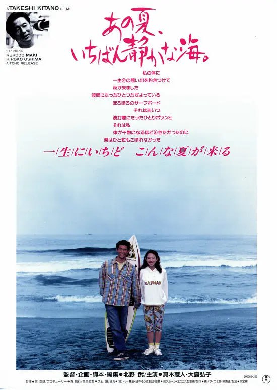 名称：那年夏天，宁静的海 あの夏、いちばん静かな海