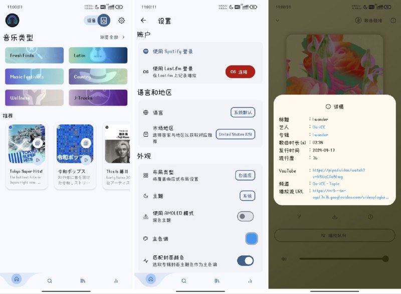 名称：Spotube - 3.8.0描述：一个开源的跨平台 Spotify 客户端，兼容多个平台，利用 Spotify 的数据 API 和 YouTube、Piped.video 或 JioSaavn 作为音频源，无需使用 Spotify Premium顺便说一句，它不仅仅是另一个 Electron 应用程序😉链接：