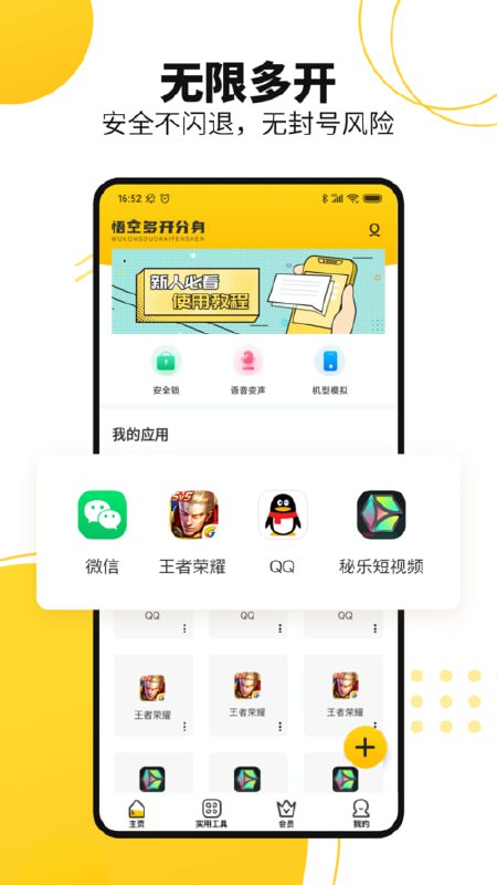 名称：猴子分身 v4.1.0 应用多开工具，支持微信、QQ、陌陌等，解锁会员版描述：猴子分身是一款功能强大的应用多开工具，专为需要同时管理多个社交及工作账号的用户设计