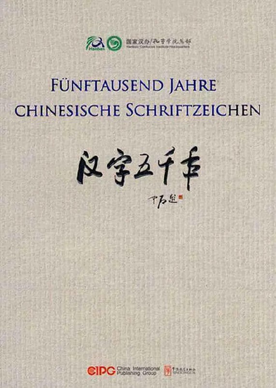 名称：汉字五千年 (2009)描述：介绍五千年来汉字的演化、使用过程的纪录片