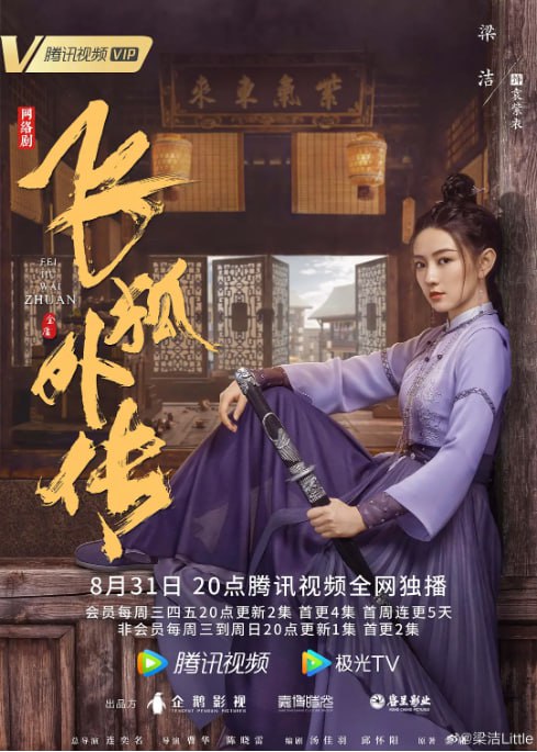 名称：[国产剧][飞狐外传][2022][全40集][国语中字][4K高码][单集1.2G][49G]描述：乾隆年间，胡斐为父报仇踏入江湖，从莽撞少年成长为大侠