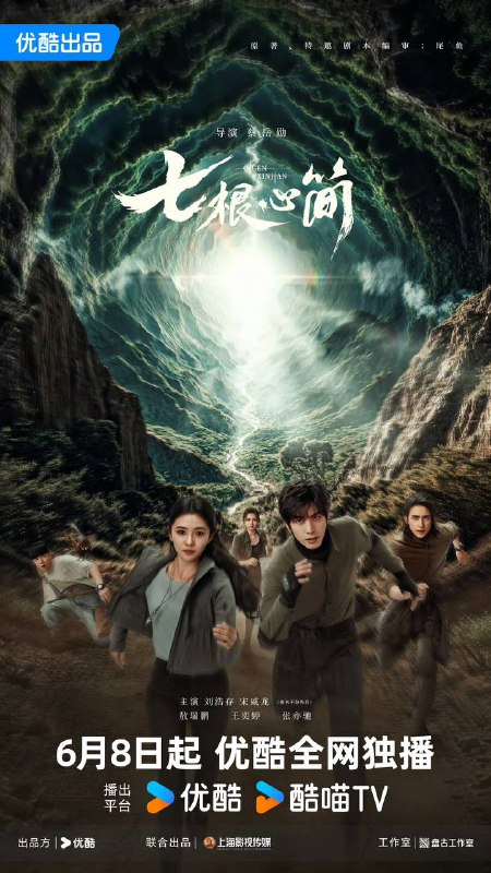 名称：七根心简(2025)4K高码率【更新至13集】描述：该剧改编自尾鱼的小说《七根凶简》