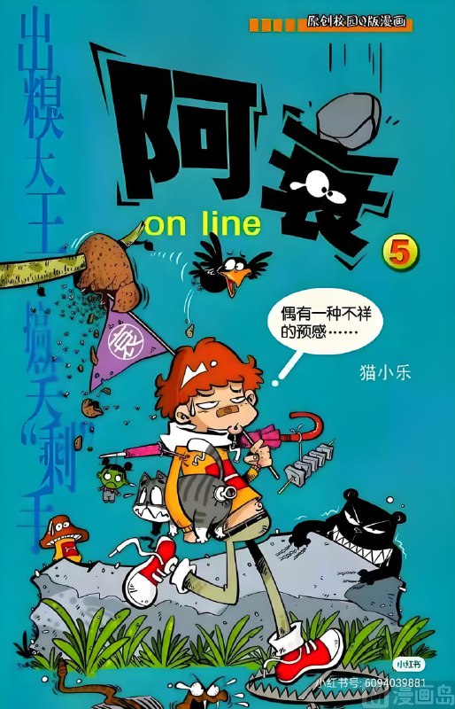 名称：阿衰漫画+全集收藏版合集描述：阿衰 全集漫画收藏版电子版合集汇总链接：