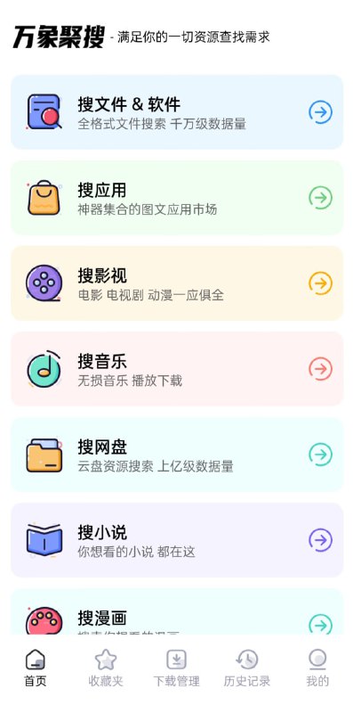 名称：万象聚搜描述：已解锁会员，去广告最新版本万象聚搜app是一款全类型资源融合搜索神器，涵盖文件、影视、音乐、网站、图片等多种搜索需求