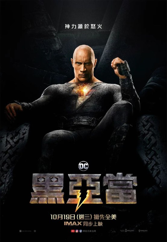 名称：黑亚当 (2022) 4K HDR描述：黑亚当本名特斯-亚当，在几千年前曾被巫师沙赞选中成为首任道德的捍卫者，并被赐予了埃及六神的力量，强大的力量使他的心灵被邪恶侵蚀，成为了黑亚当，企图除掉所有巫师和魔法师，成为世上唯一会使用魔法的人，希望让世界按照自己的理想轨迹发展，终被巫师沙赞打败并封印千年之久