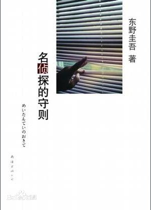 名称：东野圭吾合集32本描述：东野圭吾，日本推理小说作家，代表作有《放学后》《秘密》《白夜行》《以眨眼干杯》《神探伽利略》《嫌疑人X的献身》《预知梦》《湖畔》等