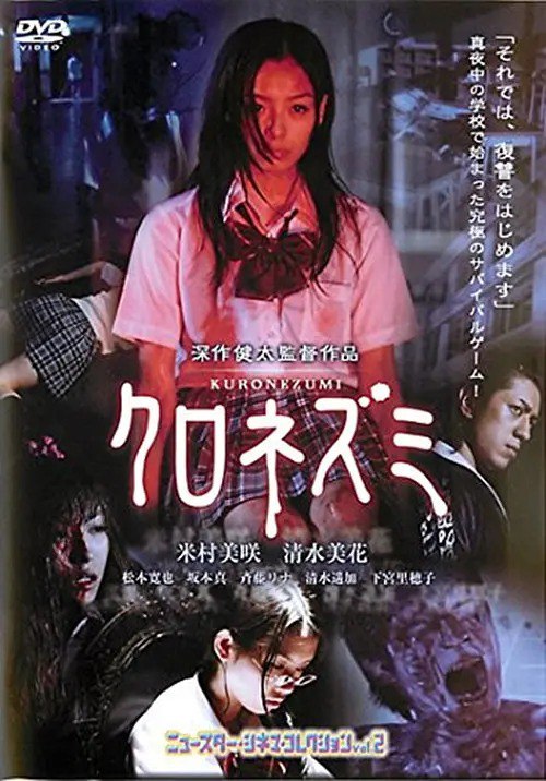 名称：[日本]  黑鼠 クロネズミ (2010) 1080P 日语中字描述：黑鼠 クロネズミ(2010)女中学生明日香自杀身亡