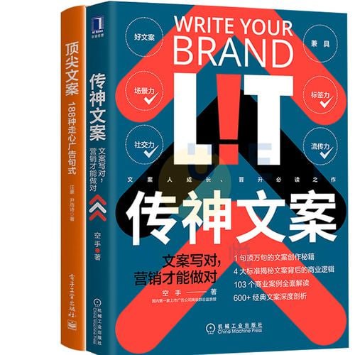 名称：《传神文案》文案写对，营销才能做对描述：《传神文案》是一本关于文案创作的实战指南，作者以丰富的经验和深刻的洞察，揭示了文案在营销中的核心地位