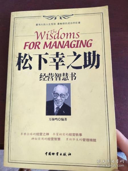 名称：《经营之神松下幸之助奋斗三部曲》能战胜多少困难 就有多大成就[pdf]描述：1、能战胜多少困难，就有多大成就！2、“经营之神”松下幸之助安身立命的人间哲学！3、永不停息地磨砺自己，从容应对工作挑战！4、坚持以人性为出发点，创造永续经营！5、马云、稻盛和夫、任正非、王石联袂荐誉！6、60年人生智慧，畅销500万册！今天的产业界，技术革新瞬息万变