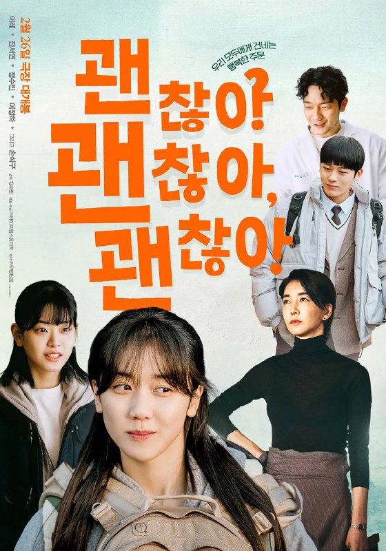名称：没事，没事，没事！（2023）1080p 内封中字描述：电影讲述高中生仁英（李来饰）因交通事故失去了母亲