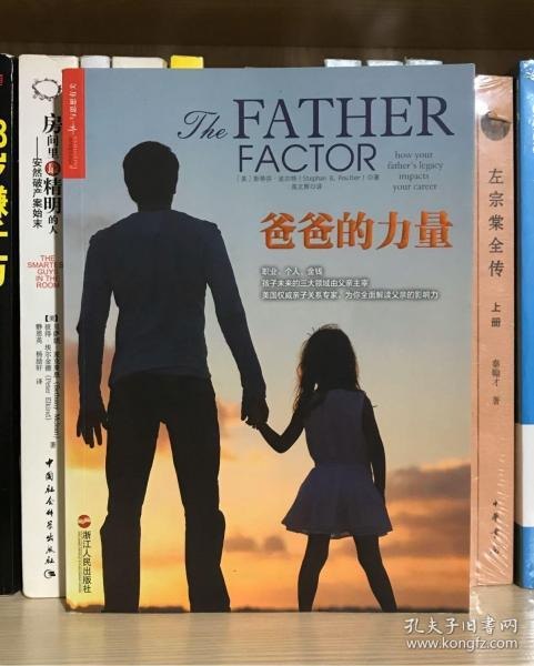 名称：《爸爸的力量》美国权威专家为你解读父亲对孩子的影响力[pdf]描述：“爸爸去哪儿”引发全民教养方式大讨论，《爸爸的力量》解析最深刻的父爱影响力！15个精心设计的测试，20个真实案例的解析，帮你洞悉“爸爸的力量”，确立自己的教养风格！适读人群广泛