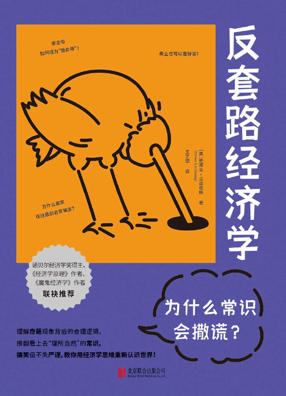 名称：【听书解读】《为什么常识会撒谎》描述：本书音频用20分钟的时间，从道德、知识、信念、理性、真实与虚幻五个方面剖析了现实生活中我们所关心的热点问题
