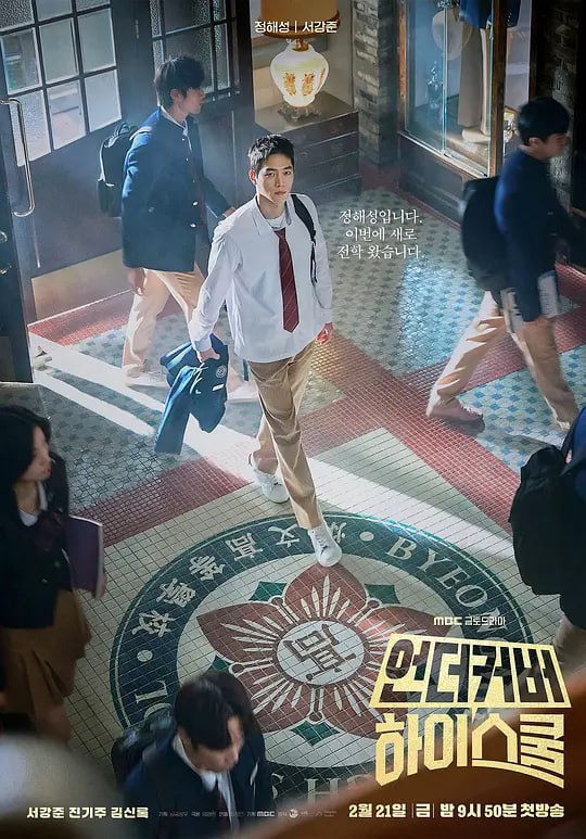 资源标题：卧底高中 언더커버하이스쿨 (2025)1080p.Viu [第01-02集][简繁英字幕]资源描述：为追查高宗皇帝消失的金条而伪装成高中生潜入的国情院要员横冲直撞的高中生喜剧故事