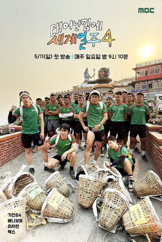 名称：既然出生就环游世界4 태어난 김에 세계일주 4 (2025) 【更新至05期】【1080p】【韩语中字】【韩综】描述：4月1日出发前往尼泊尔