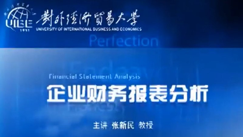 名称：张新民《企业财务报表分析》28集视频+ppt课件描述：张新民教授的《企业财务报表分析》28集视频课程系统构建了财务分析的理论框架与实战体系，通过