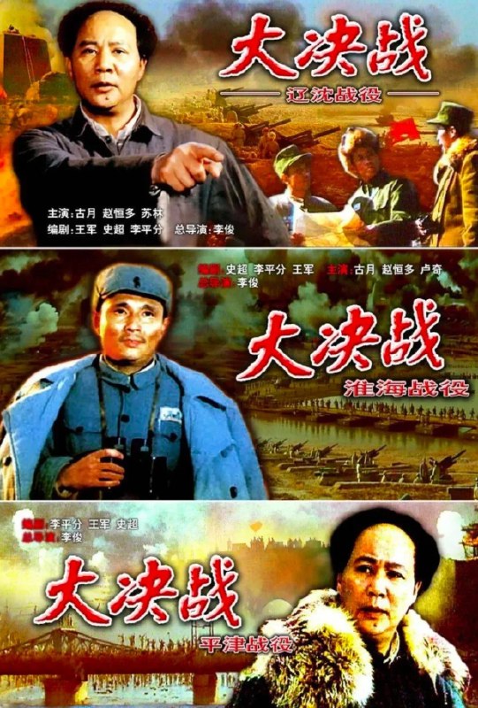 名称：大决战----淮海战役/平津战役/辽沈战役 超清1080P MKV三部曲+电视剧版描述：18 大决战(2021)1080P 高清 49集已完结 内封中字幕 14.4G大决战之辽沈战役 1991 国语中字 BD1080P超清 17.2G MKV[豆瓣9.1分]大决战之平津战役 1992 国语中字 BD1080P超清 16.1G MKV[豆瓣8.9分]大决战之淮海战役 1991 国语中字 BD1080P超清 16.4G MKV[豆瓣9.0分链接：