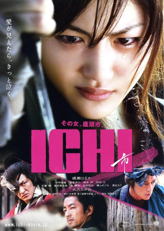 名称：女座头市 ICHI (2008)描述：日本，幕府时代，流浪中的瞽女（抚琴卖艺的盲人女子）市（绫濑遥饰）在大雪中被人收留，收留她的男子心怀不轨，不想市一剑就将其刺伤