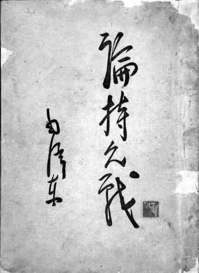 名称：《毛泽东兵法》纪念毛泽东同志诞辰130周年[epub]描述：这是一部系统讲述毛泽东军事实践和思想的普及读物