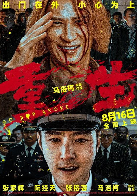 名称：重生 (2024) 1080P描述：在隐蔽的缦城角落，利欲熏心的贩毒集团不择手段，致使无数人因沾染毒品而家庭破碎、坠落深渊