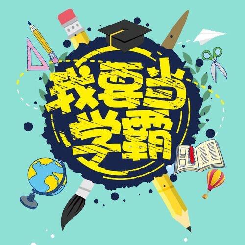 名称：青柠学霸《高中全套状元笔记（文理科）》描述：按文理科进行分类，内容详实全面，可参考学习