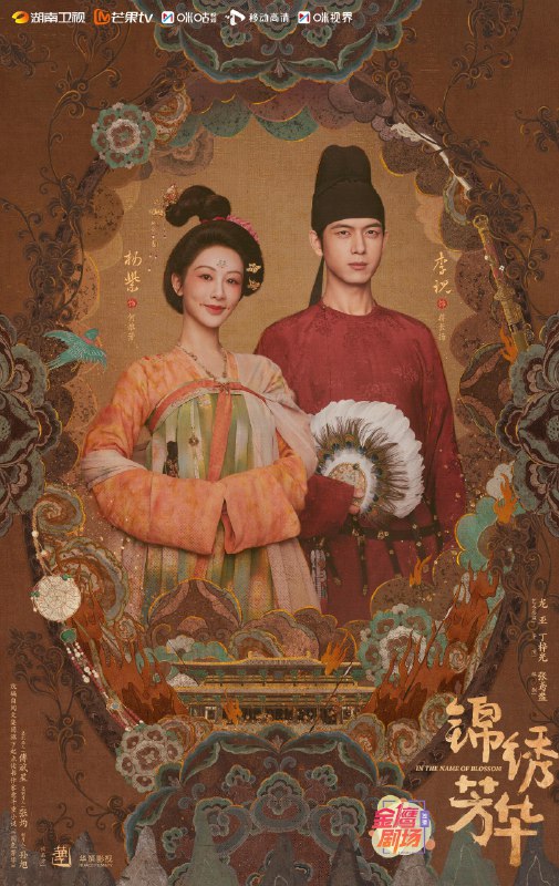 名称：锦绣芳华 4K原画 ]更新至03集]描述：长安城里芳园每日熙来攘往，门庭若市，即便屡遭县主李幼贞掣肘，依旧屹立不倒