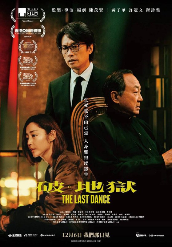 名称：破地狱 (2025) 1080P REMUX [国粤多音轨 ][中字内嵌字幕 ]描述：婚礼策划师道生（黄子华 饰）因婚礼市场萧条而债台高筑，被迫改行成为葬礼经纪人