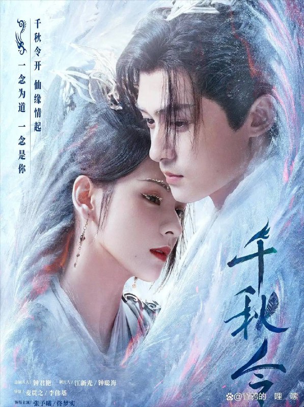 名称：千秋令 (2025) 4K 【更新至32集】.描述：正魔争斗千年