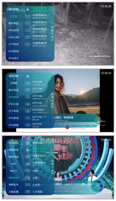 名称：功夫TV 1.0.2🔥频道丰富高清秒播含熊猫直播资源描述：功夫TV是一款提供丰富电视频道的直播应用，包含大熊猫、数字、央视、卫视、地方台、影视、综合、咪咕、iHOT、NewTV、海峡两岸、世界和平以及斗鱼轮播等多个频道