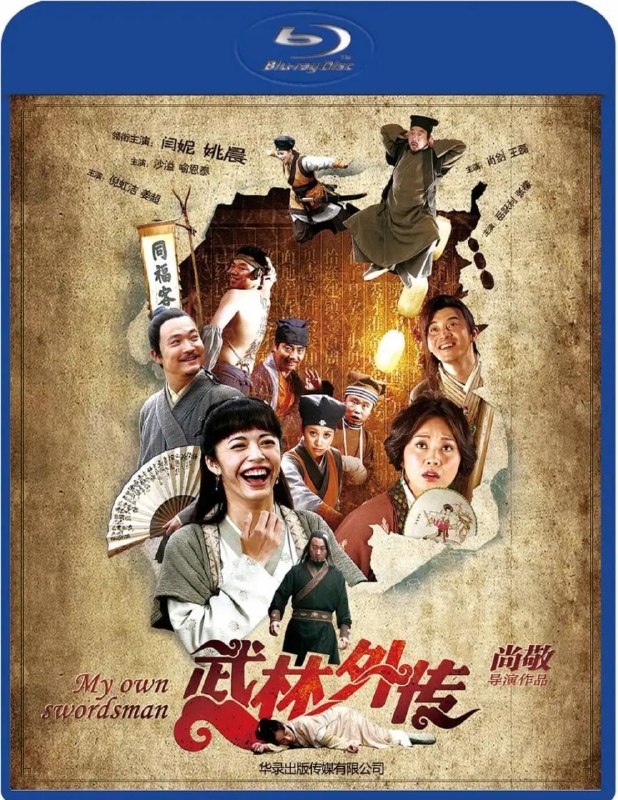 名称：武林外传 (2011) 1080P 中字外挂字幕描述：贼奸商图谋七侠镇，众伙计力保同福居