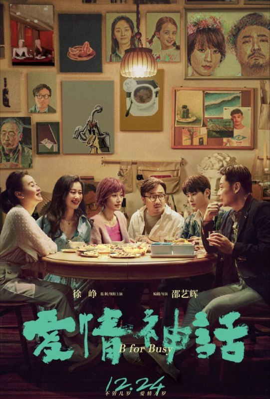 名称：爱情神话 (2022) 4K 已刮削描述：该片以一帮上海男女“老友”为中心，讲述了笑中带泪的爱情、友情、亲情故事
