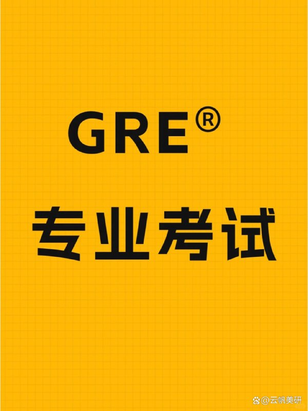名称：【GRE考试全程班】描述：课程分为基础、强化、冲刺三阶段，重点突破写作(Issue/Argument题型精讲)、填空(同义反义逻辑训练)、阅读(长难句解析技巧)、数学(考点公式速记)四大板块，配备高频题库精讲和全真模考解析
