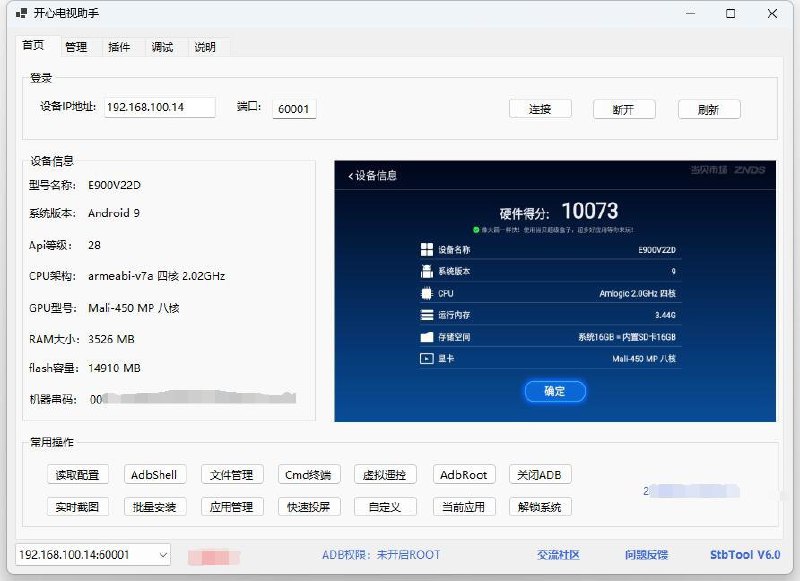 名称：开心电视助手 - 智能电视/电视盒子ADB工具描述：一款专为安卓系统的智能电视、电视盒子、投影仪等设备设计的远程管理工具，适用于Windows平台