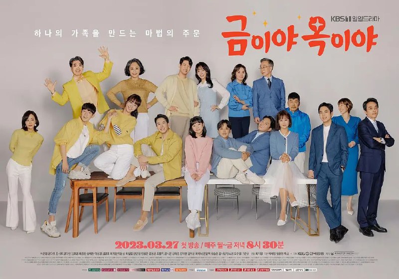 名称：金枝玉叶 금이야 옥이야 (2023) 【更新至45集】【1080p】【韩语中字】【韩剧】描述：以金子和领养的儿子玉的未来为中心，讲述了一家人带着孩子成长的愉快而心酸的故事