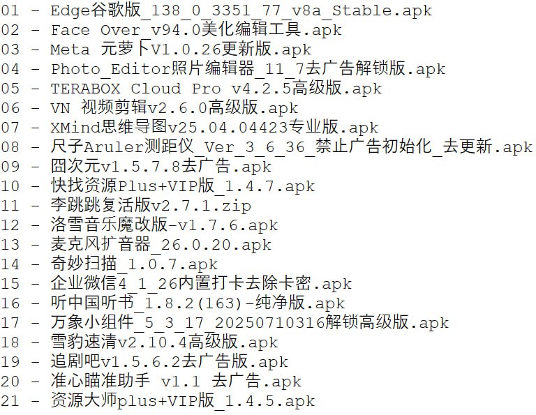 名称：破解软件更新20250716期描述：ps：所有软件功能自己百度了解