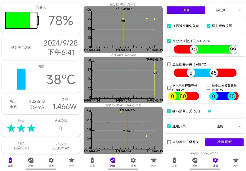 名称：我的电池OK 2.16.0 实时监控电池状态，全面提升电池寿命描述：我的电池OK 是一款专为电池管理设计的应用程序，能够实时查看电池电量、电压、温度等数据