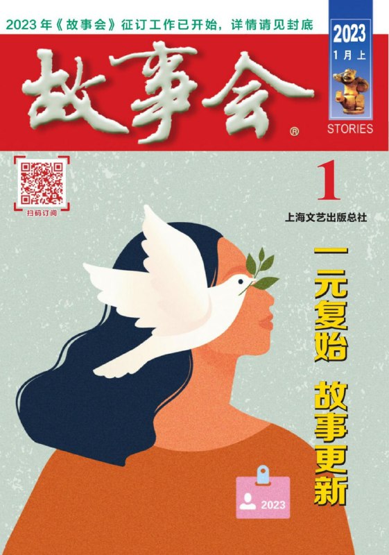 名称：【PDF+图片】《故事会》2023年全集描述：【PDF+图片】《故事会》2023年全集链接：