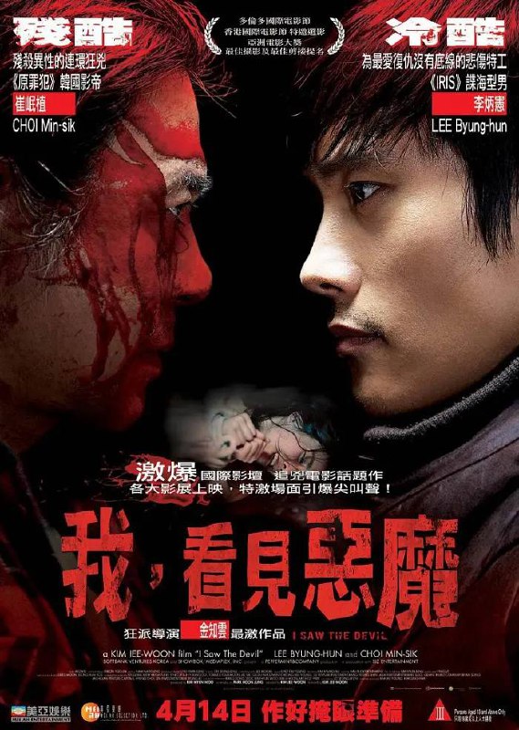 名称：看见恶魔（2010）1080p 蓝光原盘 REMUX 内封简中特效字幕描述：供职于国情局的青年警员金秀贤（李秉宪 饰）即将和心爱的女孩珠燕走入婚姻的殿堂，但是在一个飘雪之夜，独自驱车夜归的珠燕被人残忍杀害并分尸