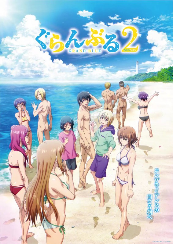 名称：碧蓝之海 第二季 ぐらんぶる Season 2 (2025) [1080P] [内嵌简中] [更至1集]描述：《碧蓝之海》第二季的故事承接第一季，讲述伊织完成冲绳潜水执照课程后返回伊豆，并收到妹妹的来信后展开的新篇章