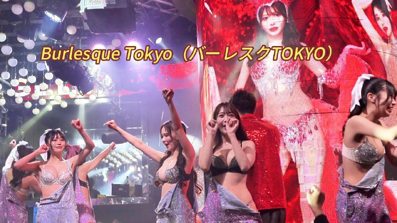 名称：日本六本木舞娘俱樂部 Burlesque Tokyo(バーレスクTOKYO)2025/4/10演出描述：1080P现场 满屏性感小姐姐！链接：