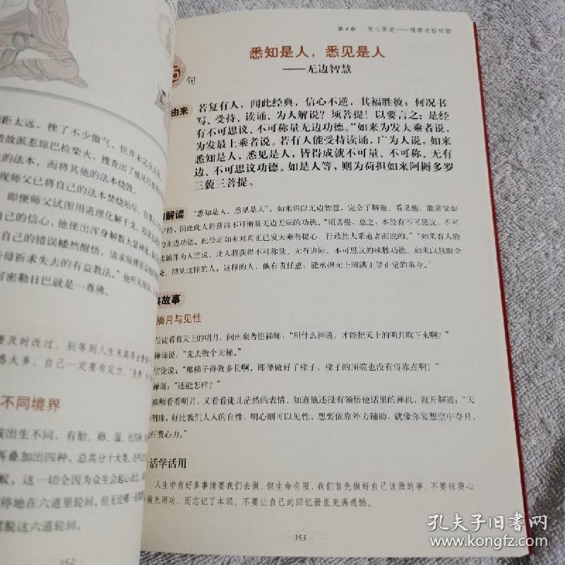 名称：《图解100句读懂金刚经》轻松通晓最深奥的佛法智慧[pdf]描述：《图解100句读懂金刚经：轻松通晓最深奥的佛法智慧》是佛教中文字极为简练，义理最为丰富的一部典籍，是般若经的精华，但由于该经译本年代久远，历代解经注文的高僧、学者各执一端，造成的文字障碍、理解分歧，让一般人很难透彻地把握它的意旨和玄妙