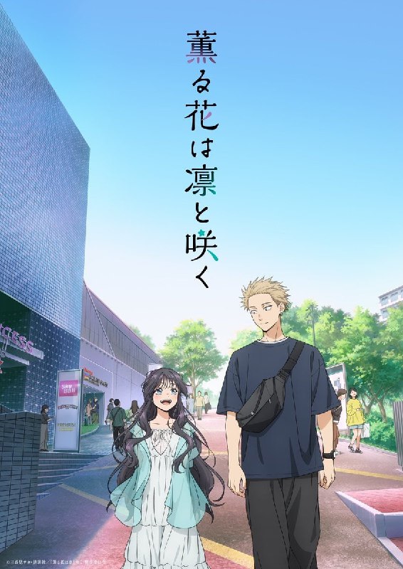 名称：薰香花朵凛然绽放/花薰凛然 (2025)【简日字幕】更新01描述：家里开蛋糕店的凛太郎，因为高大的体型与凶狠的外表，从他小时候周围的人都对他抱有严重的偏见