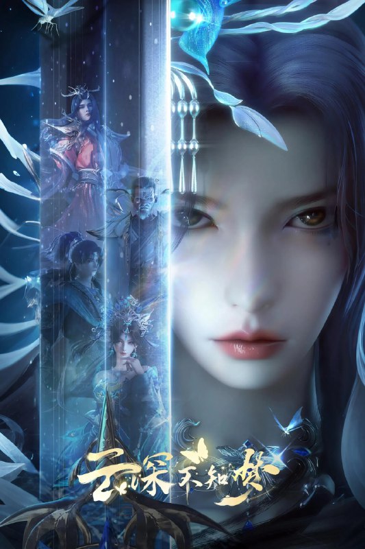 名称：云深不知梦 4K高码率 [更新至02集]描述：万众瞩目的盛世婚礼却成新娘云望舒一族的灭门血宴