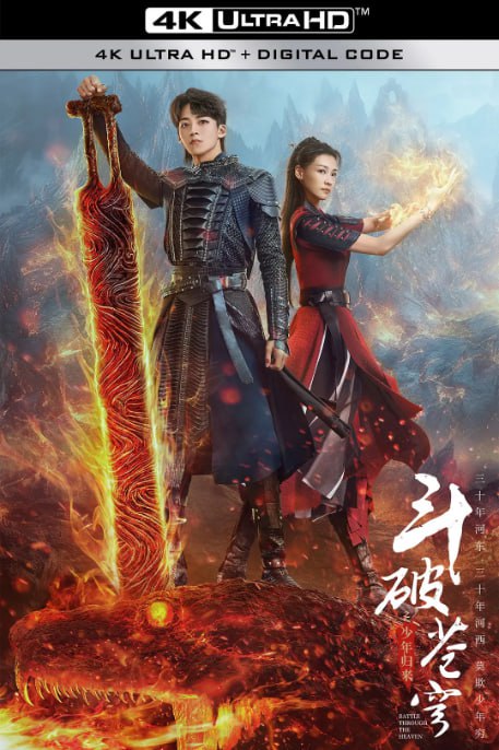 名称：[国产剧][斗破苍穹之少年归来][2023][全34集][国语中字][4K高码][43G]描述：该剧讲述了热血少年萧炎的成长史，在萧炎完成与纳兰嫣然的三年之约后，萧家却突逢云岚宗的袭击，父亲萧战亦被对方掳走