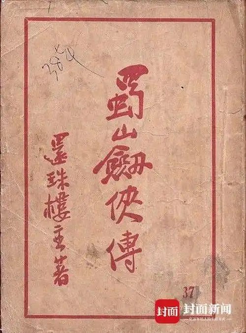 名称：《蜀山剑侠传》全套装共8册 中国武侠小说大宗师 还珠楼主[pdf]描述：《蜀山剑侠传》讲述了峨眉弟子“三英二云”、“七矮”等人的拜师学艺和斩妖除魔的经历，他们在外出修行的过程中，经历无数的机缘巧合，获得了种种威力巨大的奇珍异宝，在和邪派的斗争中本领日渐高强，最终，在第三次峨眉斗剑中，正邪人物进行了最后的一次较量