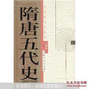 名称：《细说隋唐五代史》中国人的英雄谋略[epub]描述：隋唐是我国从分裂到统一直至全面繁荣的时期，宏大的格局、开放的气势是历朝历代都无法比拟的