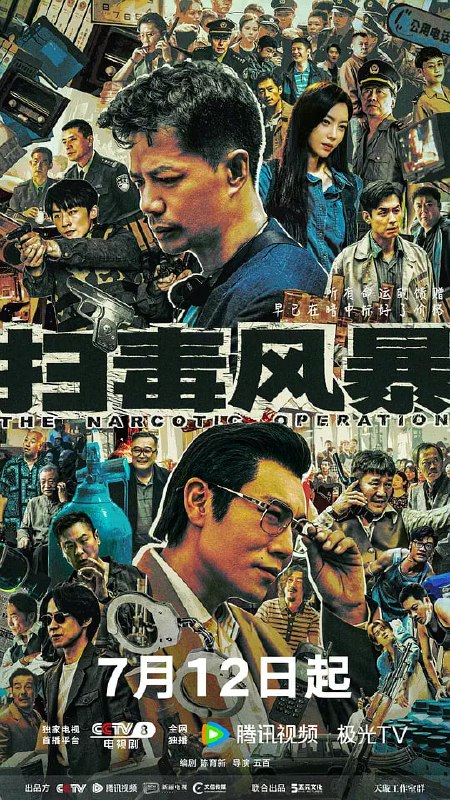 名称：扫毒风暴 (2025) 更至03集 60fps 4K SDR描述：1995年，缉毒警林强峰(段奕宏 饰)结束卧底生涯，为追查毒品线索调任西港市禁毒支队