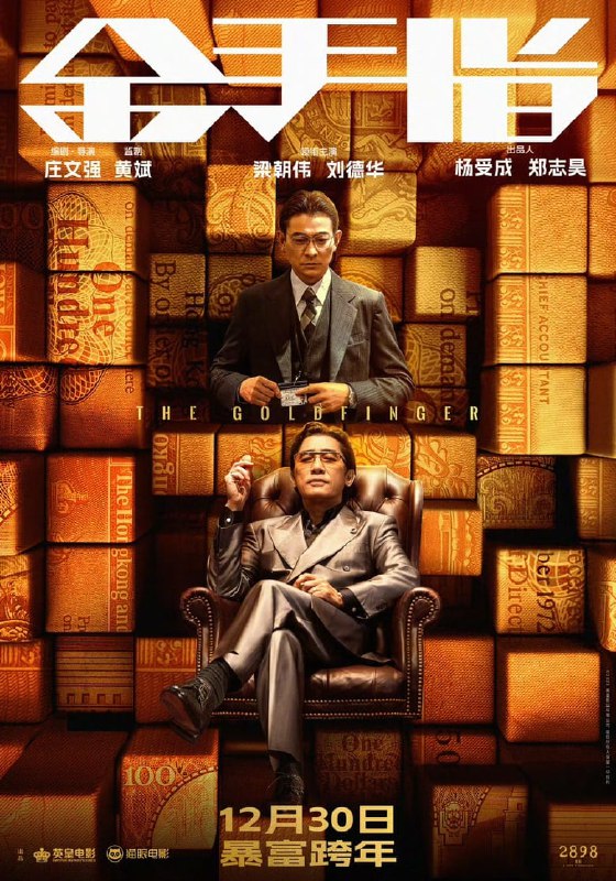 名称：《金手指》(2023)[1080P][中文字幕][粤语配音][剧情/犯罪][刘德华/梁朝伟/蔡卓妍]描述：电影围绕程一言和刘启源的对抗展开，揭示了香港商业舞台的黑暗面，以及程一言如何在短时间内将嘉文集团从默默无名做到风生水起，再到没落清盘的过程