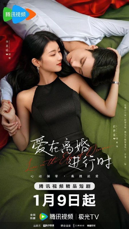 名称：爱在离婚进行时 (2025) 4K 更新EP20描述：商业联姻，素未谋面的两人在三年后都有意解除这段没有爱情的婚姻，阴差阳错多次相约末成，却因一次意外发生了亲密关系