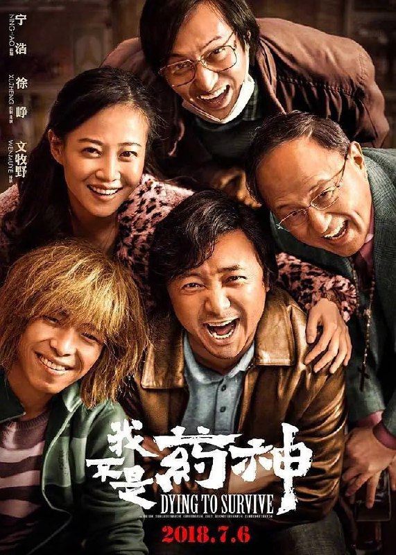 名称：我不是药神 (2018)描述：普通中年男子程勇（徐峥 饰）经营着一家保健品店，失意又失婚