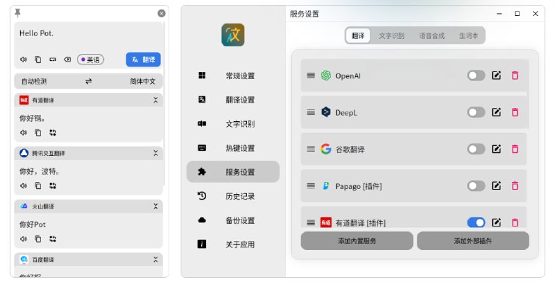 名称：pot-desktop  - 划词翻译和OCR软件描述：一个跨平台的划词翻译和OCR软件链接：